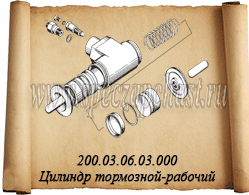 Цилиндр тормозной-рабочий ДЗ-143